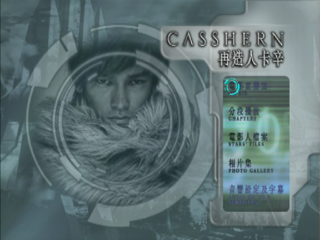 casshern(複製人卡辛)港版字幕.PNG