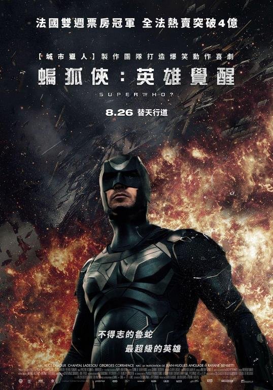 蝙狐俠：英雄覺醒.jpg