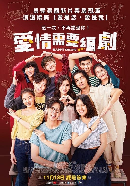 愛情需要編劇.jpg