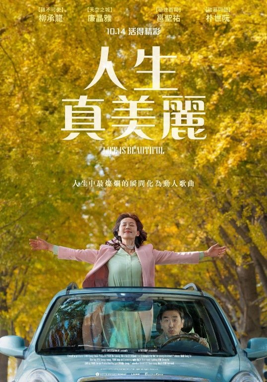 33.人生真美麗(Life is Beautiful).jpg