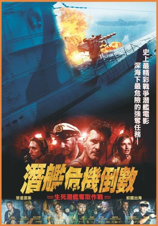 潛艦危機倒數.jpg