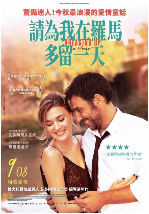 Breaking up in Rome.JPG