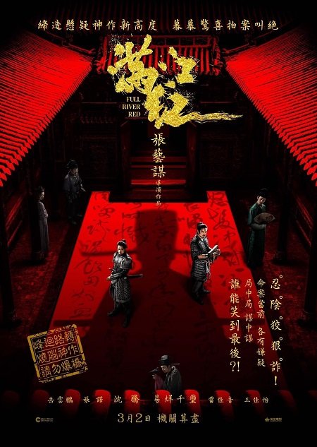 滿江紅 Full River Red (2023) - 複製.jpg