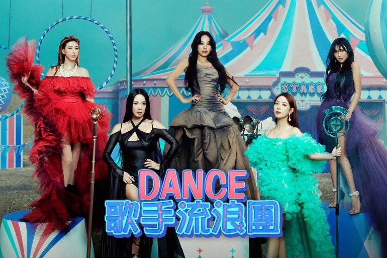 DANCE 歌手流浪團.JPG