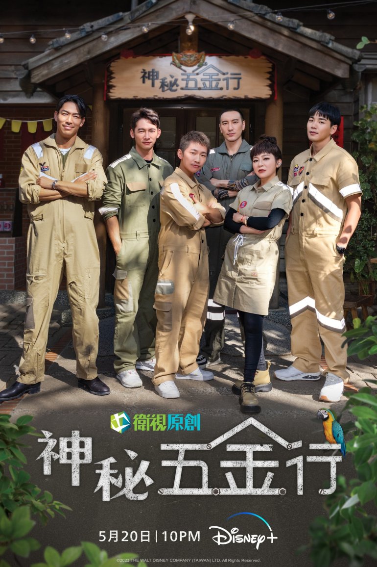 Mysterious Hardware Store S01(神秘五金行 第一季).jpg