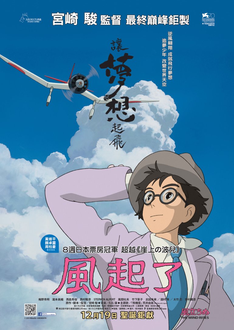 The_Wind_Rises.jpg