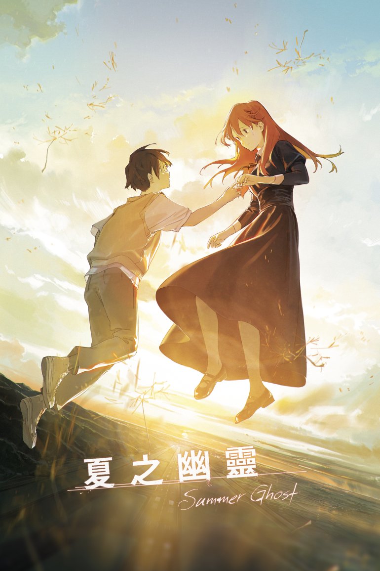 夏之幽靈100000x100000-999.jpg