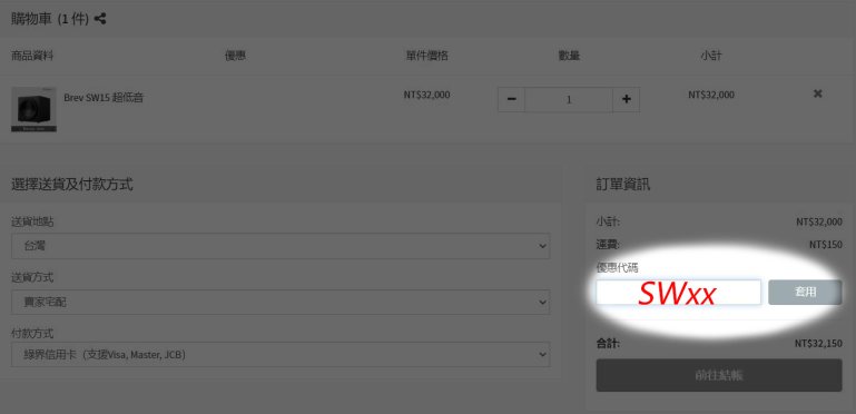 優惠碼.jpg