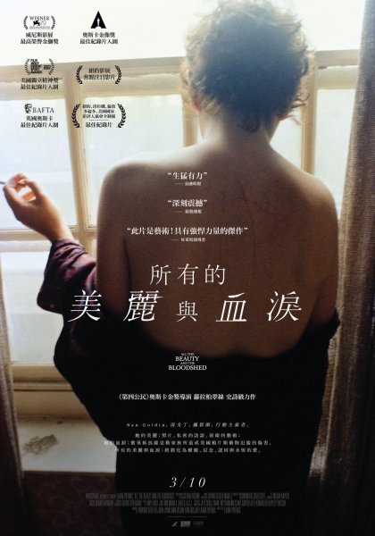 所有的美麗與血淚.jpg