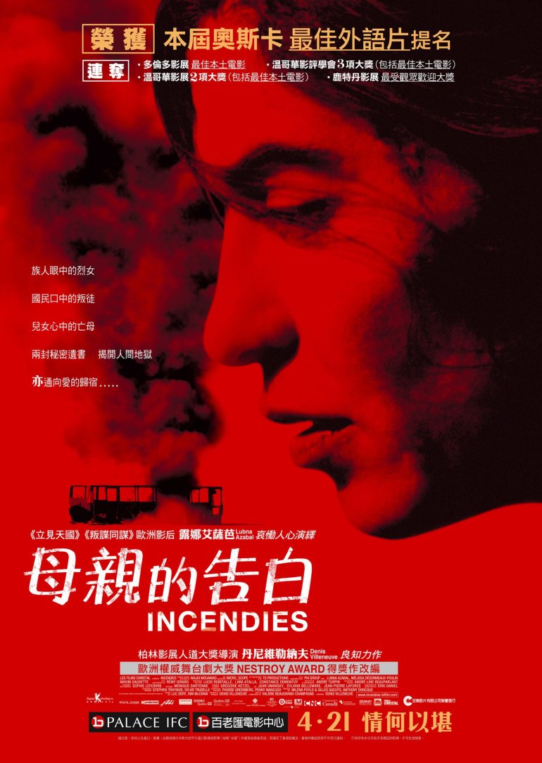Incendies_poster_HK.jpg