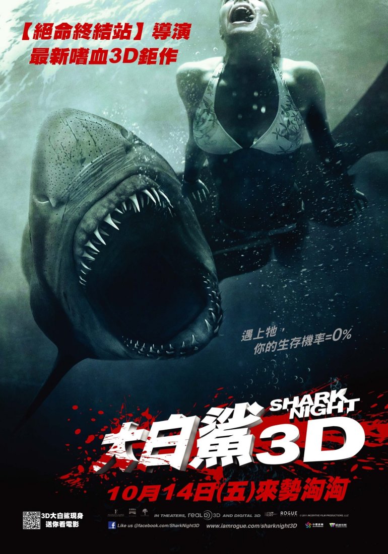 鯊魚驚魂夜 Shark Night (2011).jpg
