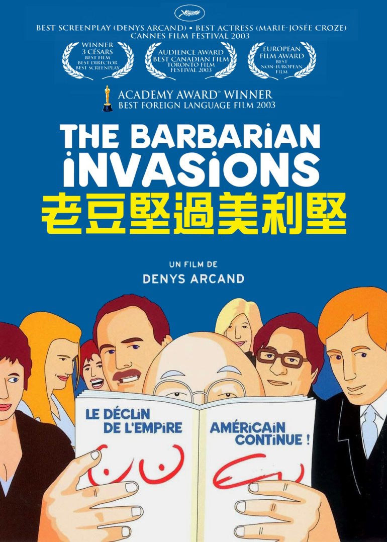 [2003] The Barbarian Invasions 老豆堅過美利堅 Les Invasions barbares (Canada, France).jpg