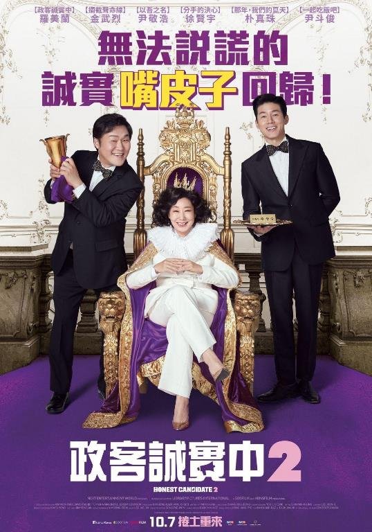 政客誠實中2.jpg