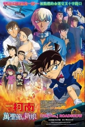 Conan Halloween Bride.jpg