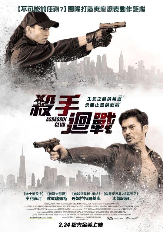 殺手迴戰(Assassin Club).jpg