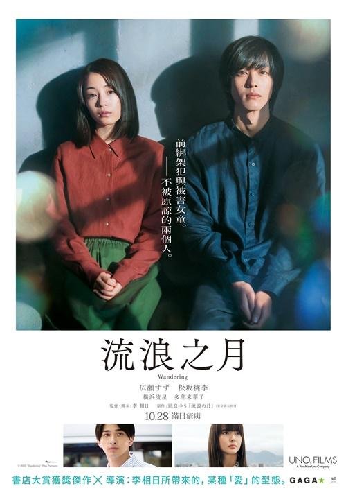 流浪之月.jpg