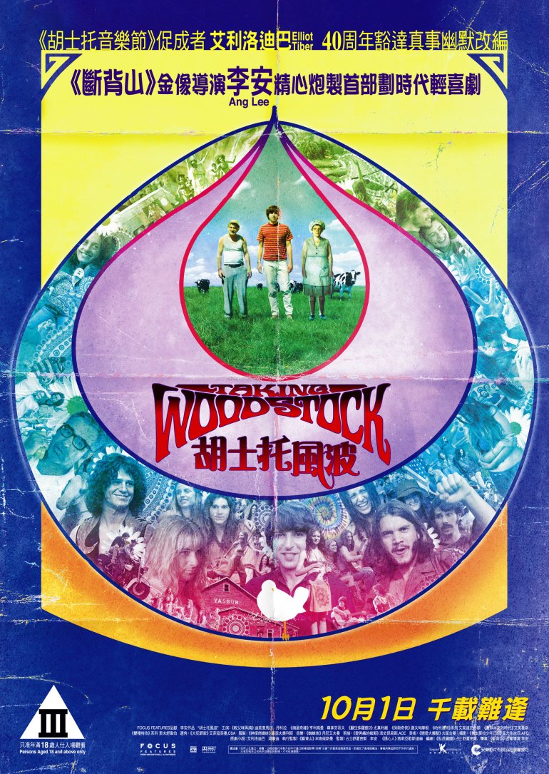 Taking-Woodstock_poster_goldposter_com_10.jpg