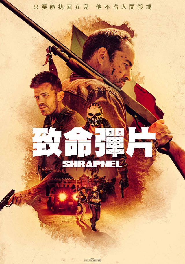 Shrapnel(致命彈片).jpg