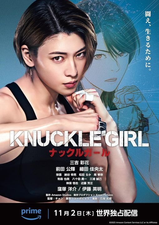 Knuckle.Girl.2023.jpg
