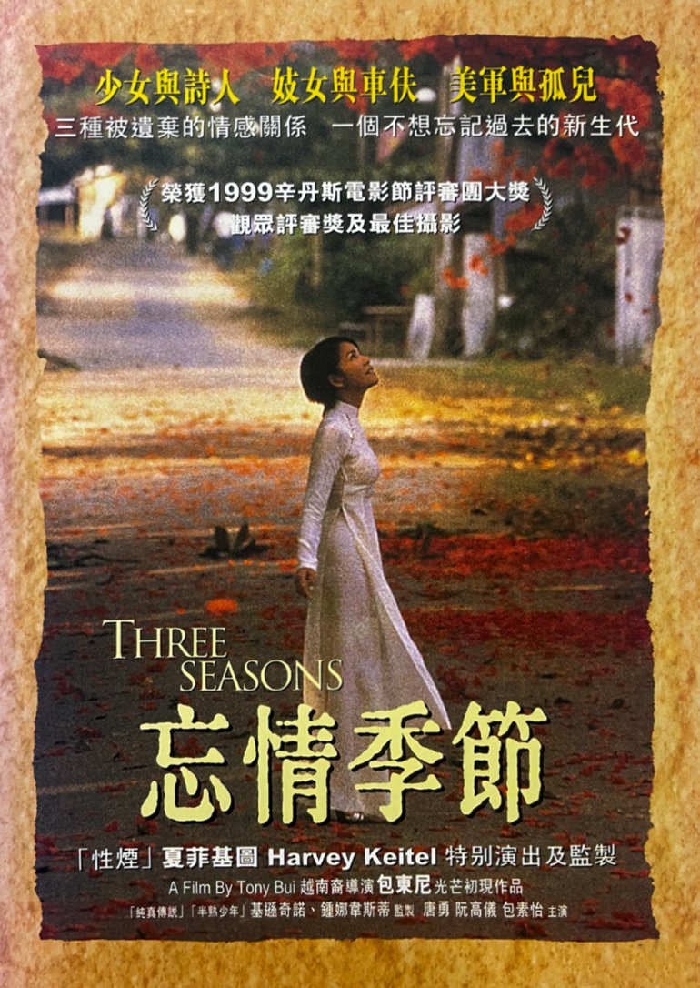 [1999] Three Seasons 忘情季節 Ba Mua (USA, Vietnam).jpg