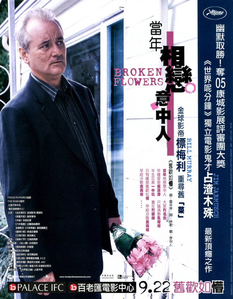 brokenflowers_poster.jpg
