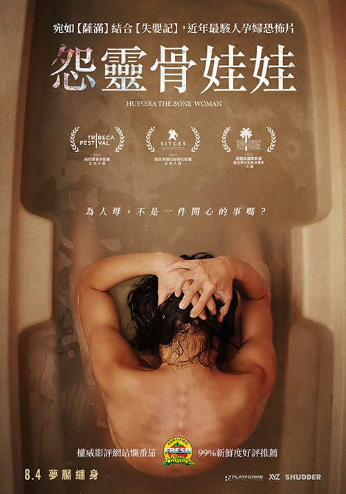 怨靈骨娃娃 骨靈 Huesera：The Bone Woman (2022).jpg