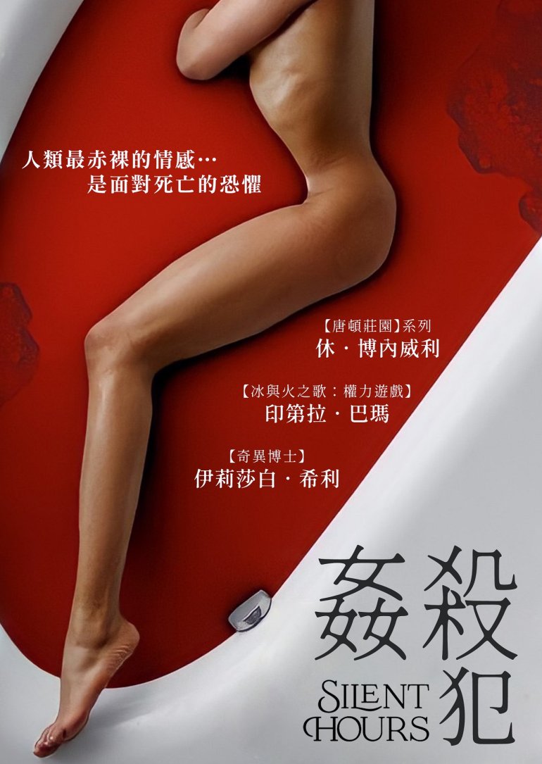 姦殺犯 Silent Hours (2021)_myVideo.jpg