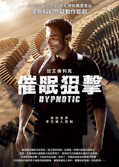 催眠狙擊.jpg