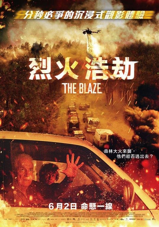 烈火浩劫.jpg