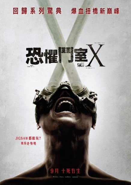 恐懼鬥室X Saw X.jpg