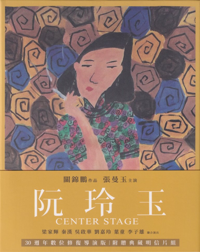 Center Stage 1991 - 3.jpg