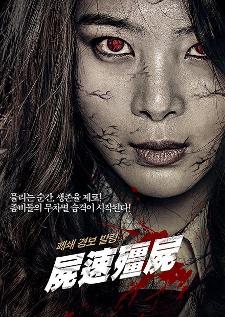 좀비스쿨 Zombie School (2014).jpg