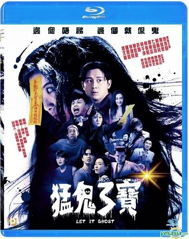 猛鬼3寶.jpg