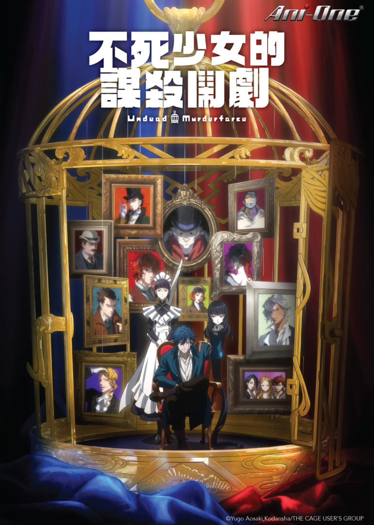 不死少女的謀殺鬧劇.png