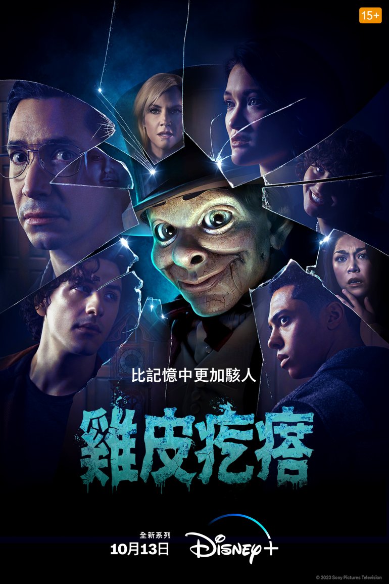Goosebumps S01(雞皮疙瘩 第一季).jpg