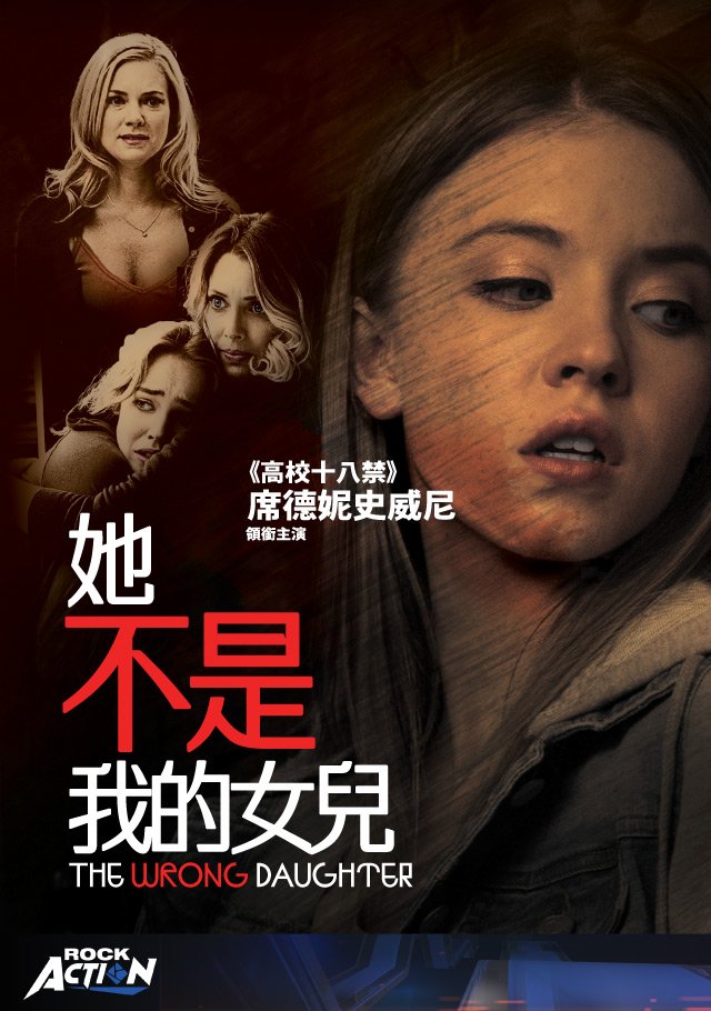 The Wrong Daughter(她不是我的女兒).jpg