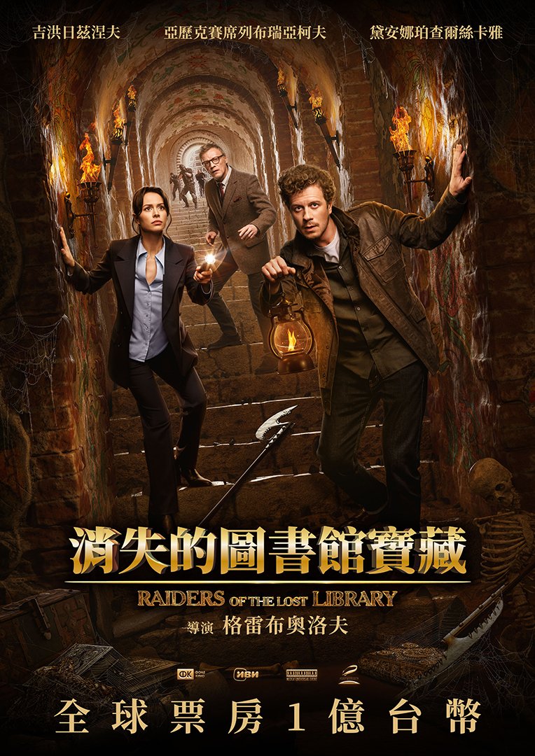 Raiders of the Lost Library(消失的圖書館寶藏).jpg