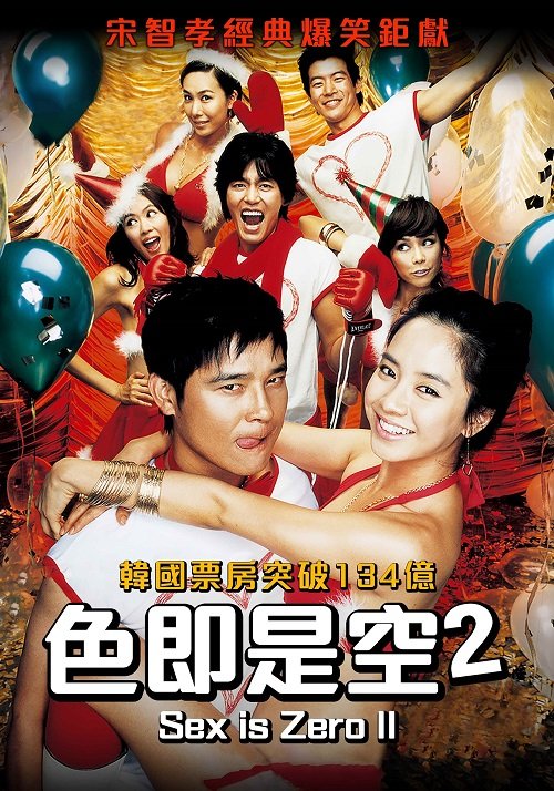 色即是空2 Sex is Zero 2 2007 myVideo - 複製.jpg