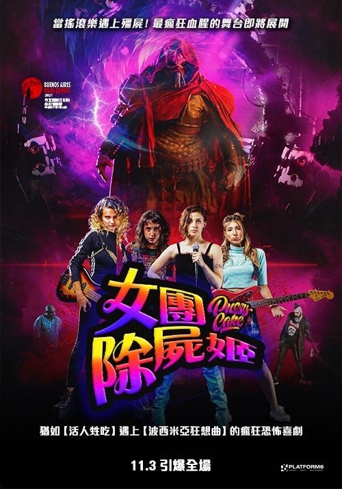 女團除屍姬 Pussycake 2023 - GP .jpg