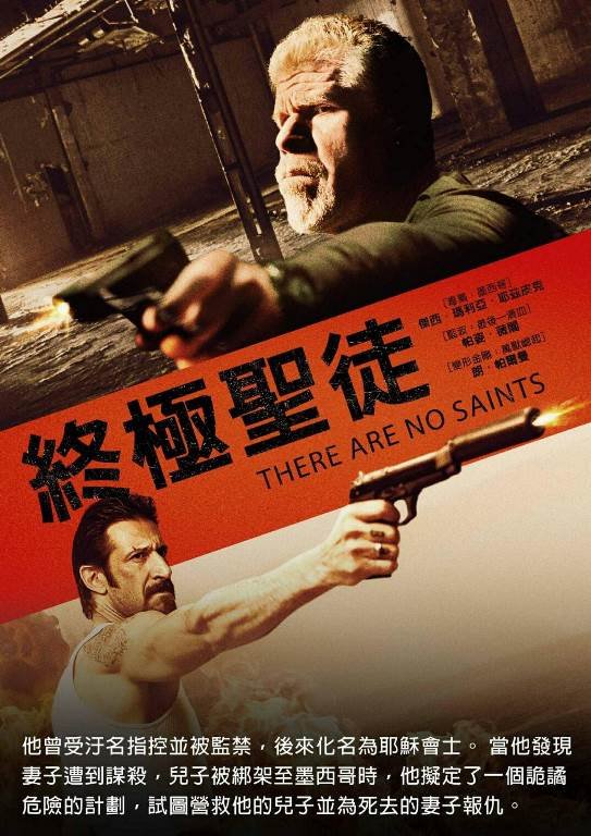 終極聖徒.jpg