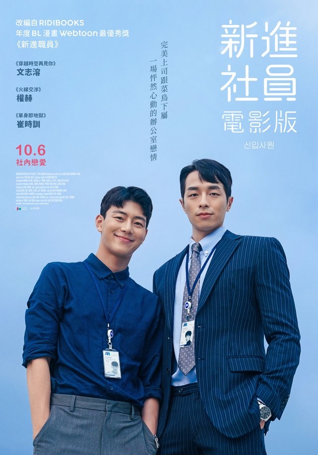 新進社員-電影版.jpg