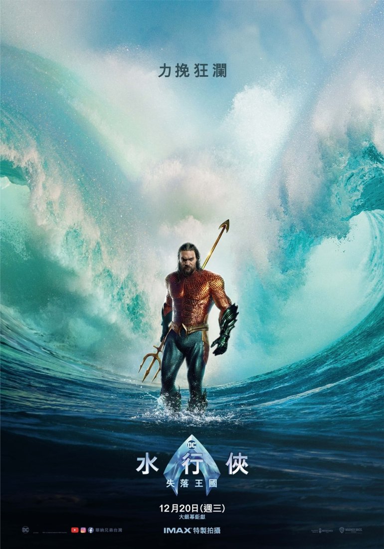 Aquaman and the Lost Kingdom.jpg