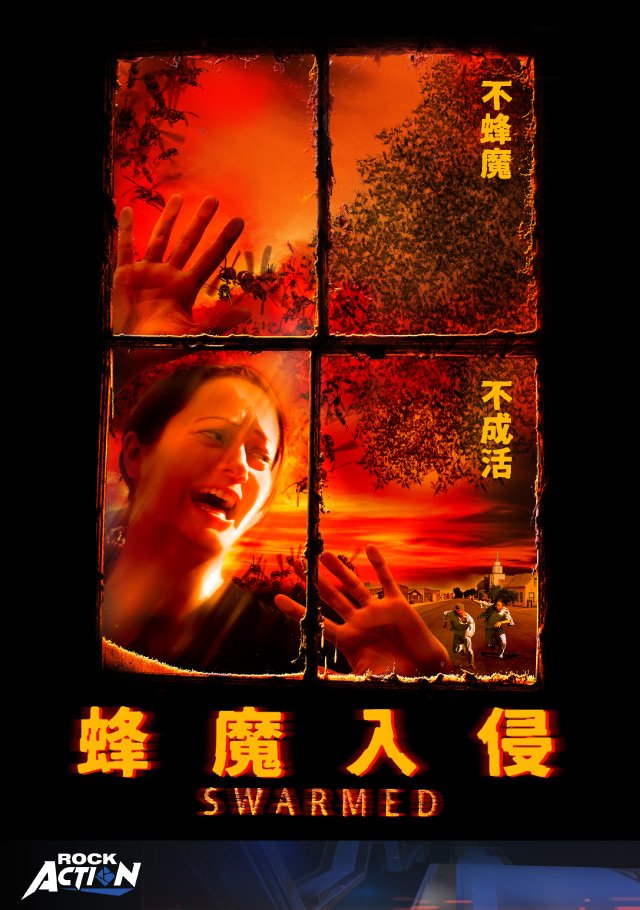 Swarmed(蜂魔入侵).jpg