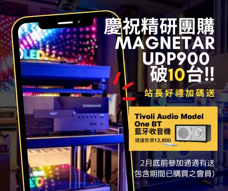202401 慶祝精研團購MAGNETAR UDP900破10台.jpg