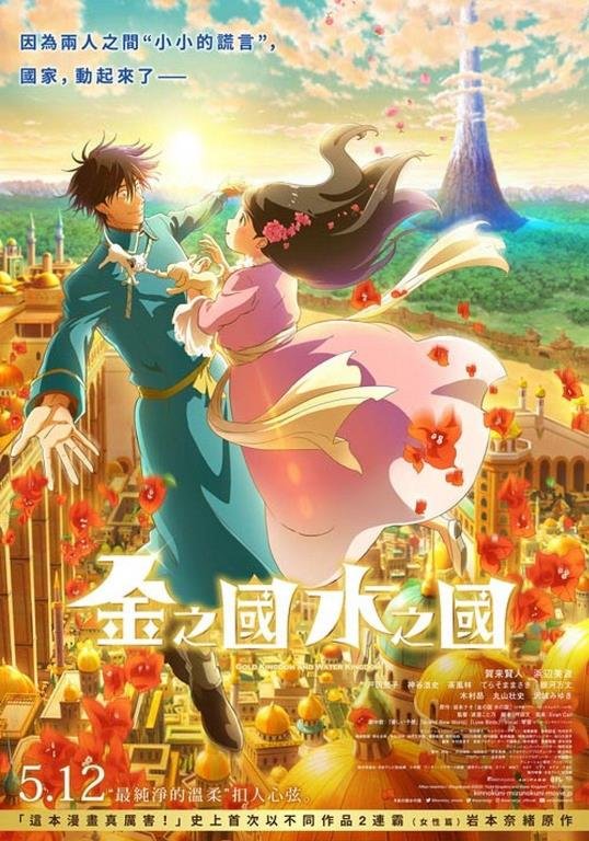 金之國水之國.jpg