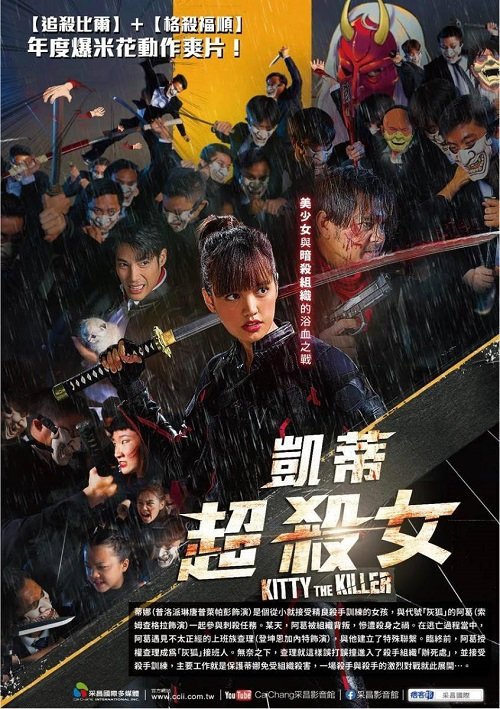 凱蒂超殺女.jpg