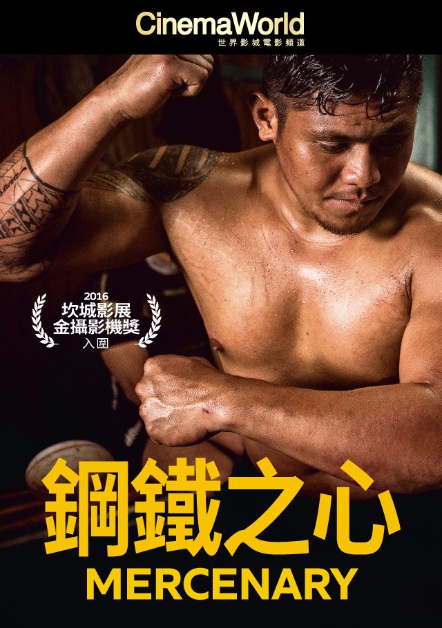 Mercenary(鋼鐵之心).jpg