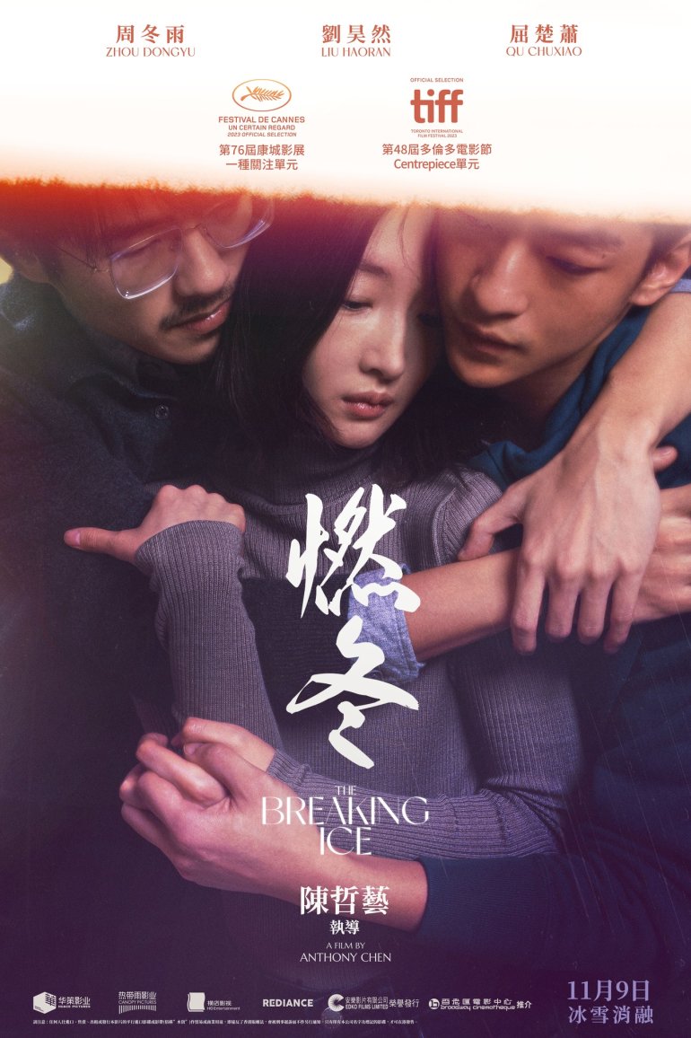 燃冬 The Breaking Ice.jpg