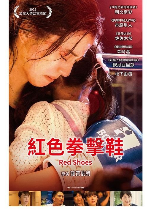 Red.Shoes.2023.jpg