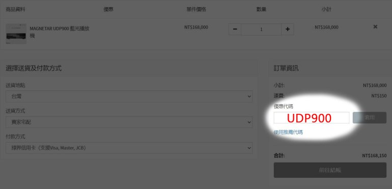 優惠碼.jpg